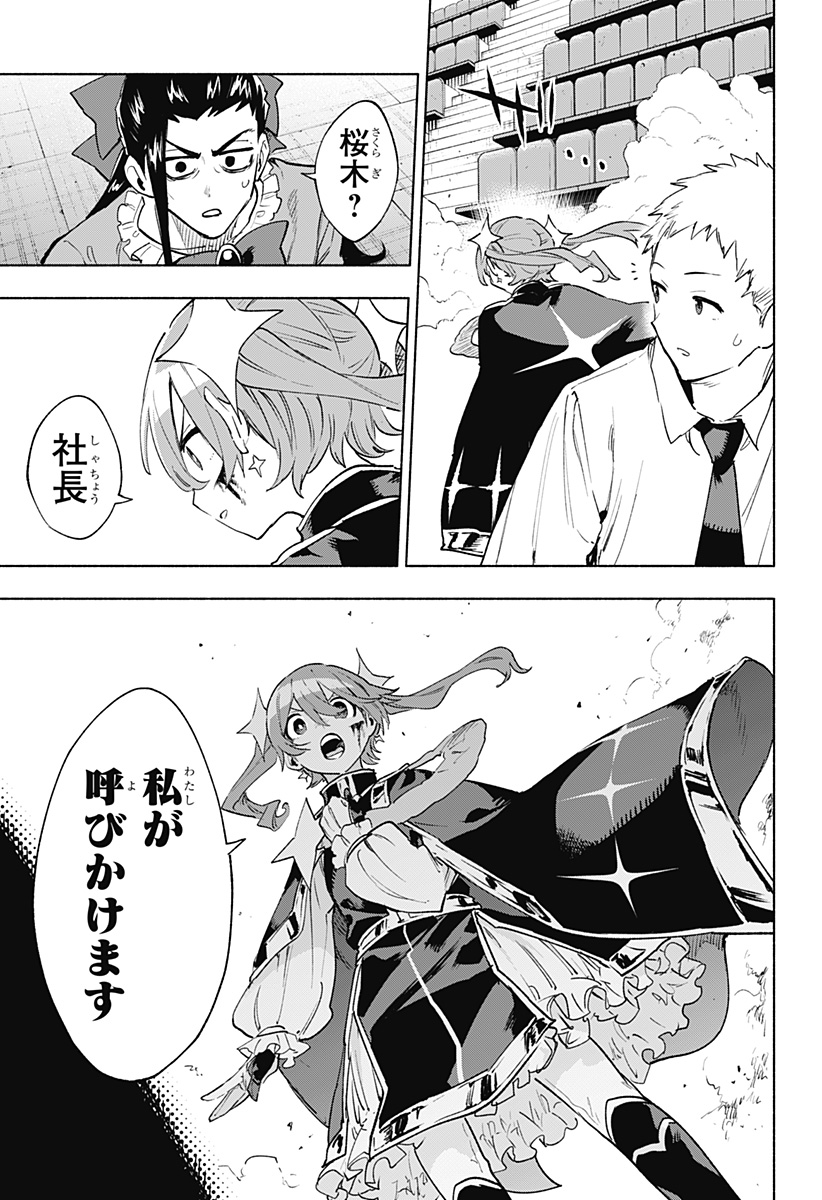 Kabushiki Gaisha MagiLumiere Chapter 148 13ページ