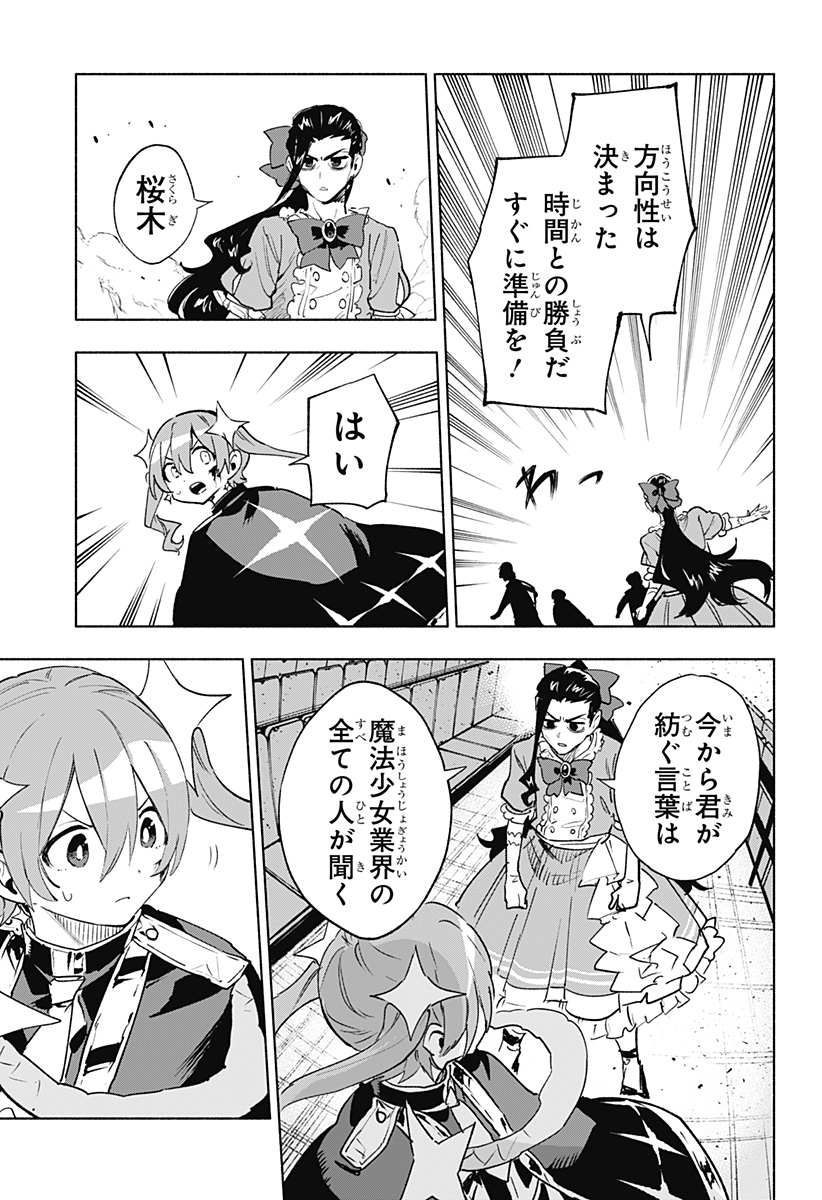 Kabushiki Gaisha MagiLumiere Chapter 148 17ページ