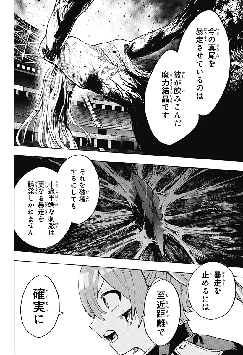 Kabushiki Gaisha MagiLumiere Chapter 148 4ページ