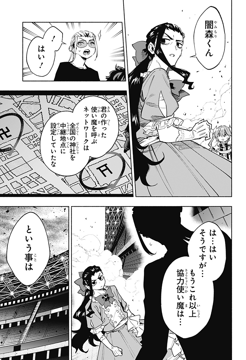 Kabushiki Gaisha MagiLumiere Chapter 148 7ページ