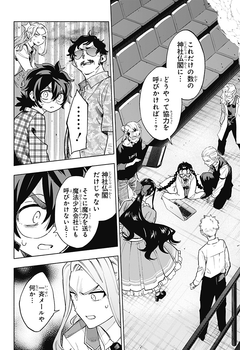 Kabushiki Gaisha MagiLumiere Chapter 148 10ページ