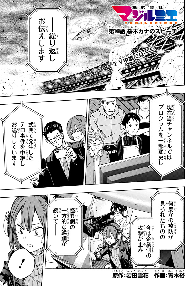 Kabushiki Gaisha MagiLumiere Chapter 149 1ページ