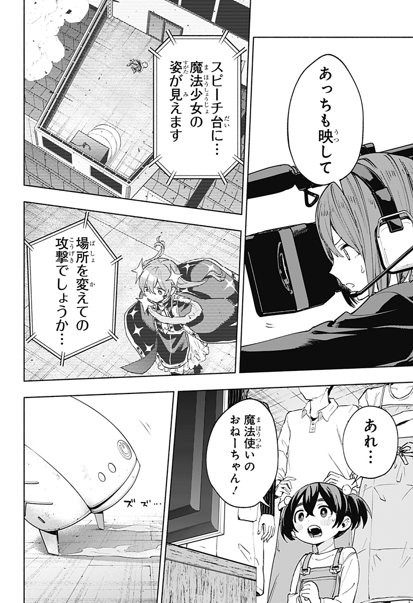 Kabushiki Gaisha MagiLumiere Chapter 149 2ページ