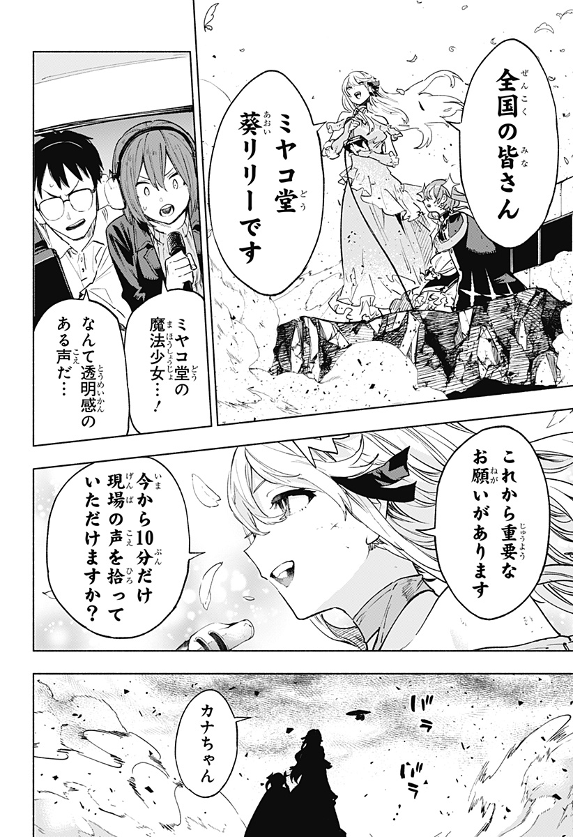 Kabushiki Gaisha MagiLumiere Chapter 149 12ページ