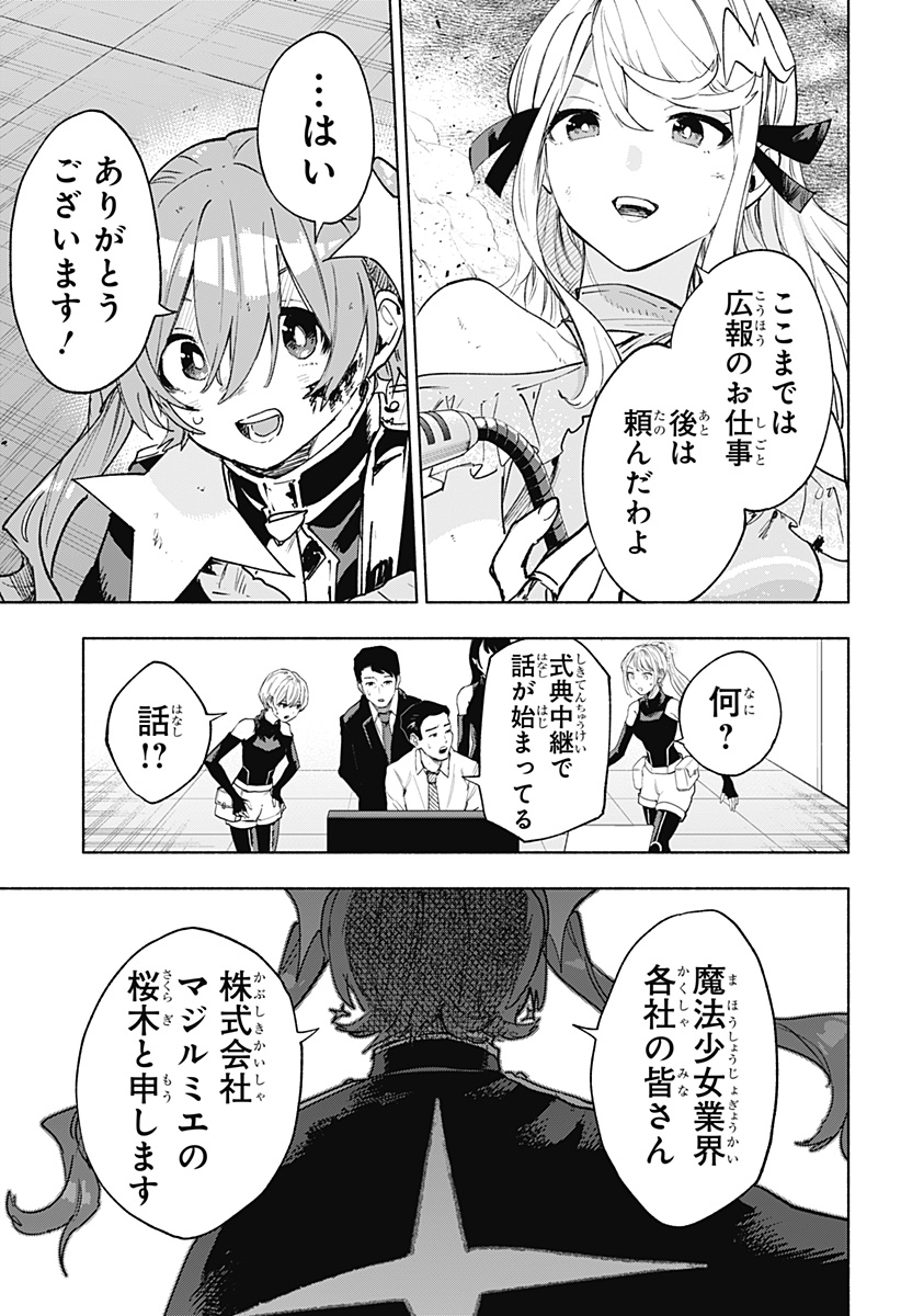 Kabushiki Gaisha MagiLumiere Chapter 149 13ページ