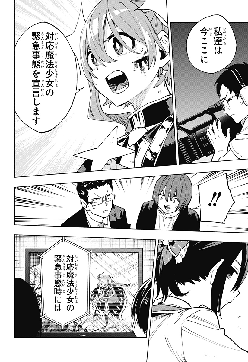 Kabushiki Gaisha MagiLumiere Chapter 149 14ページ