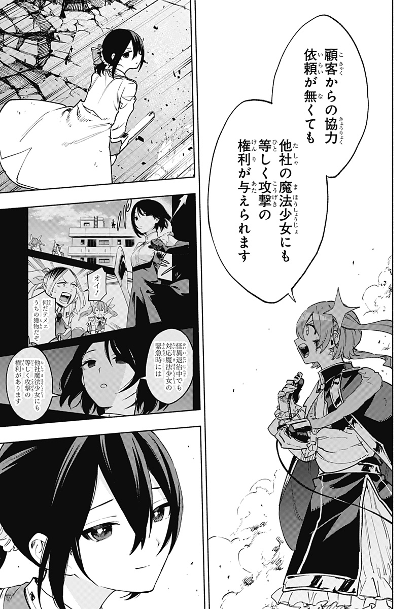 Kabushiki Gaisha MagiLumiere Chapter 149 15ページ