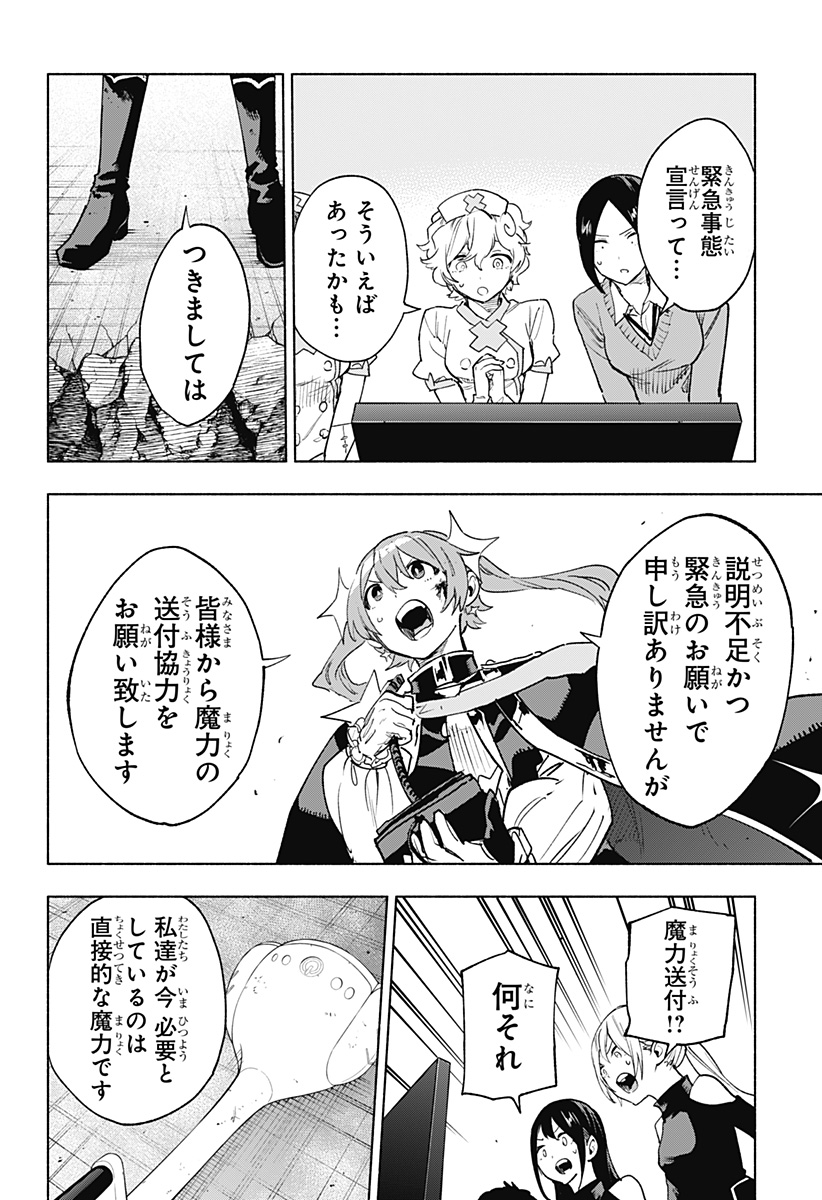 Kabushiki Gaisha MagiLumiere Chapter 149 16ページ