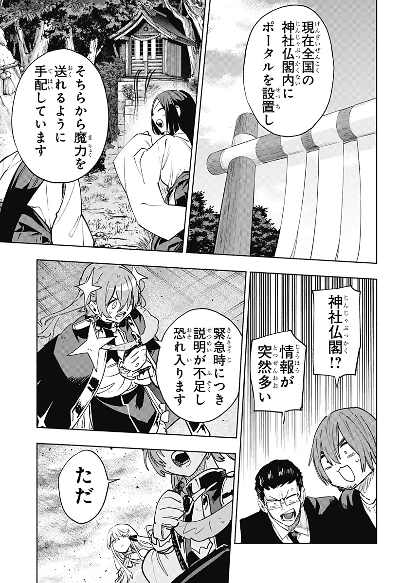 Kabushiki Gaisha MagiLumiere Chapter 149 17ページ