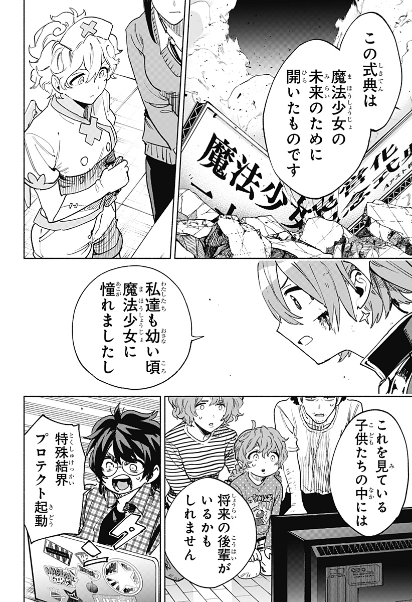 Kabushiki Gaisha MagiLumiere Chapter 149 18ページ
