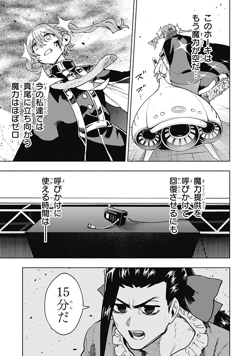 Kabushiki Gaisha MagiLumiere Chapter 149 3ページ