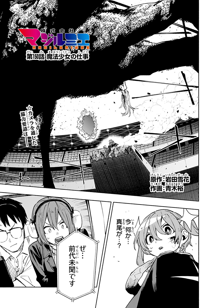 Kabushiki Gaisha MagiLumiere Chapter 150 1ページ