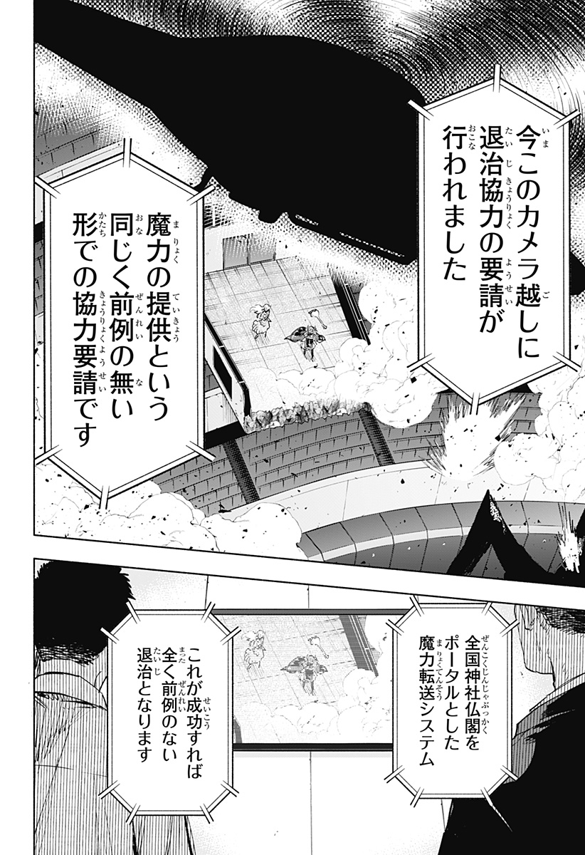 Kabushiki Gaisha MagiLumiere Chapter 150 2ページ