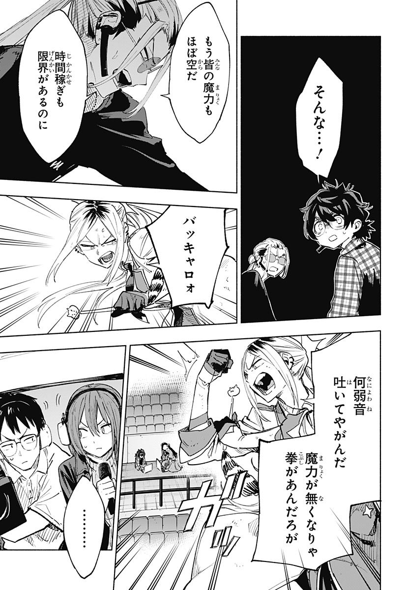 Kabushiki Gaisha MagiLumiere Chapter 150 11ページ