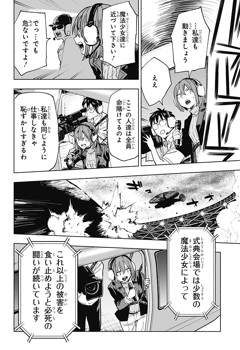 Kabushiki Gaisha MagiLumiere Chapter 150 12ページ
