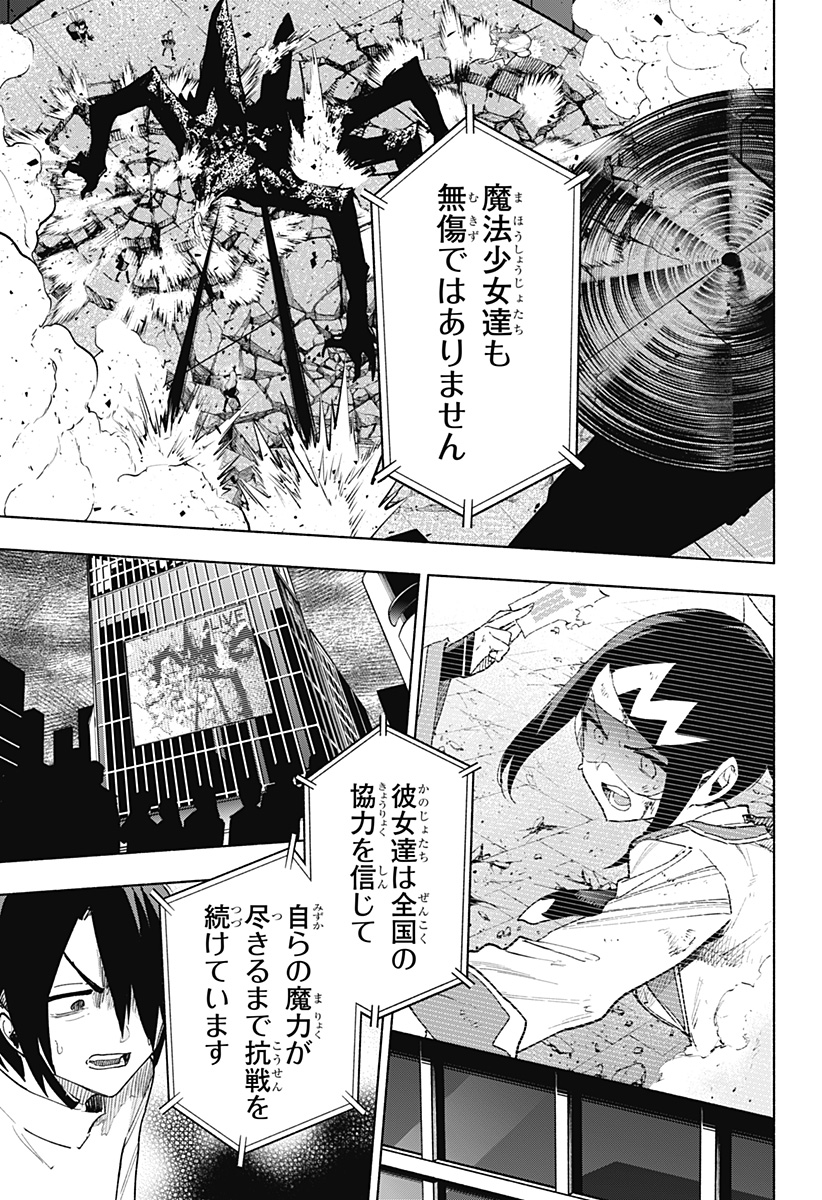 Kabushiki Gaisha MagiLumiere Chapter 150 13ページ