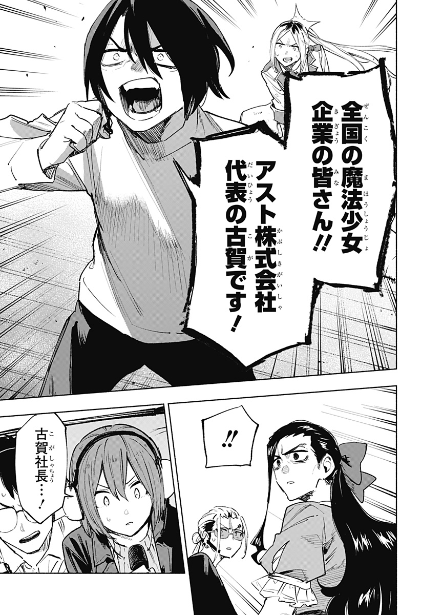 Kabushiki Gaisha MagiLumiere Chapter 150 15ページ