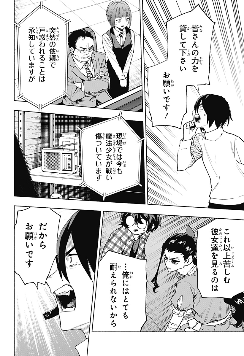 Kabushiki Gaisha MagiLumiere Chapter 150 16ページ