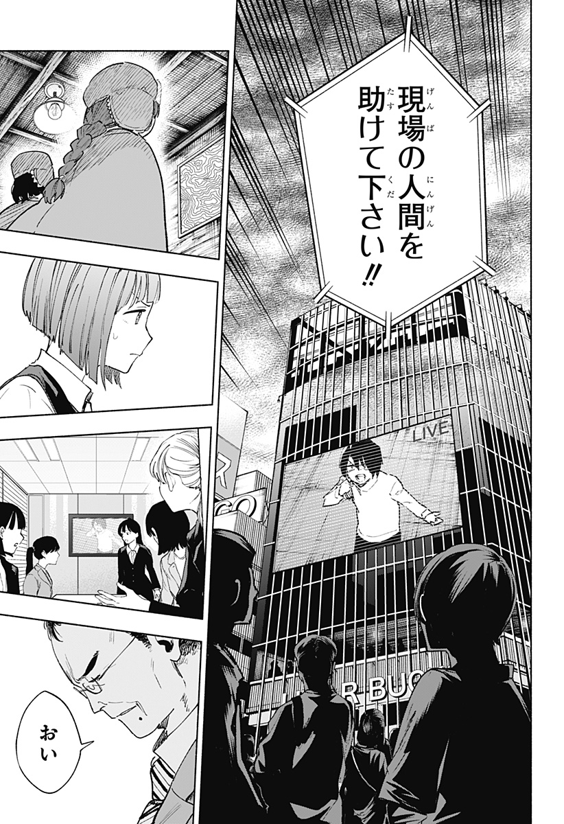 Kabushiki Gaisha MagiLumiere Chapter 150 17ページ