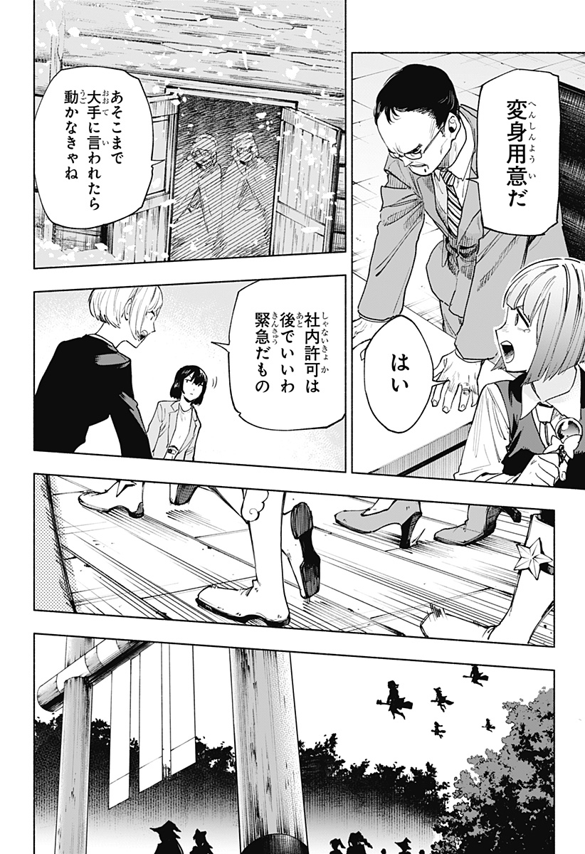 Kabushiki Gaisha MagiLumiere Chapter 150 18ページ