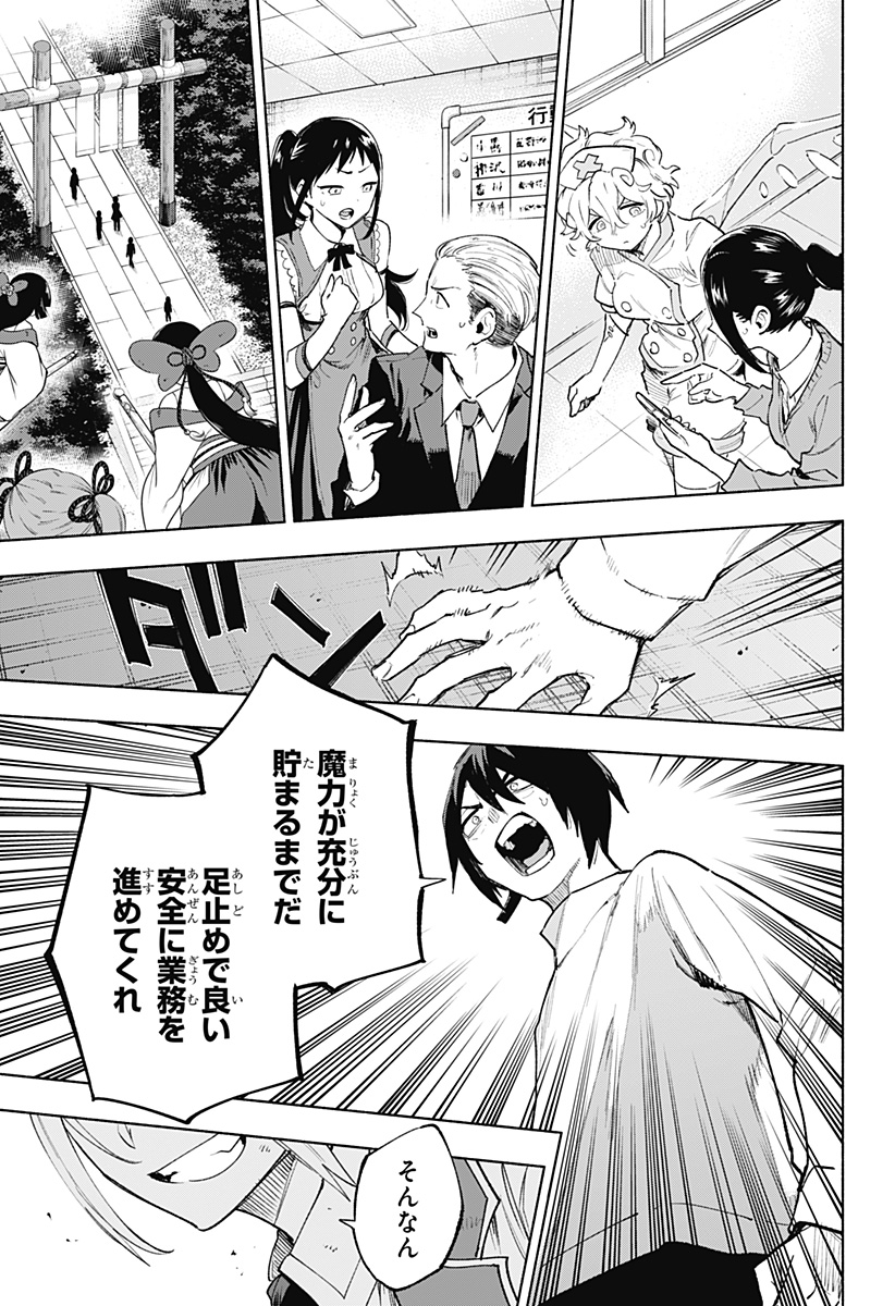 Kabushiki Gaisha MagiLumiere Chapter 150 3ページ