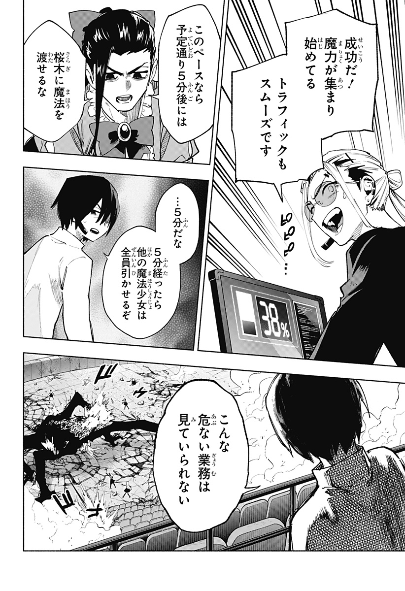 Kabushiki Gaisha MagiLumiere Chapter 150 6ページ