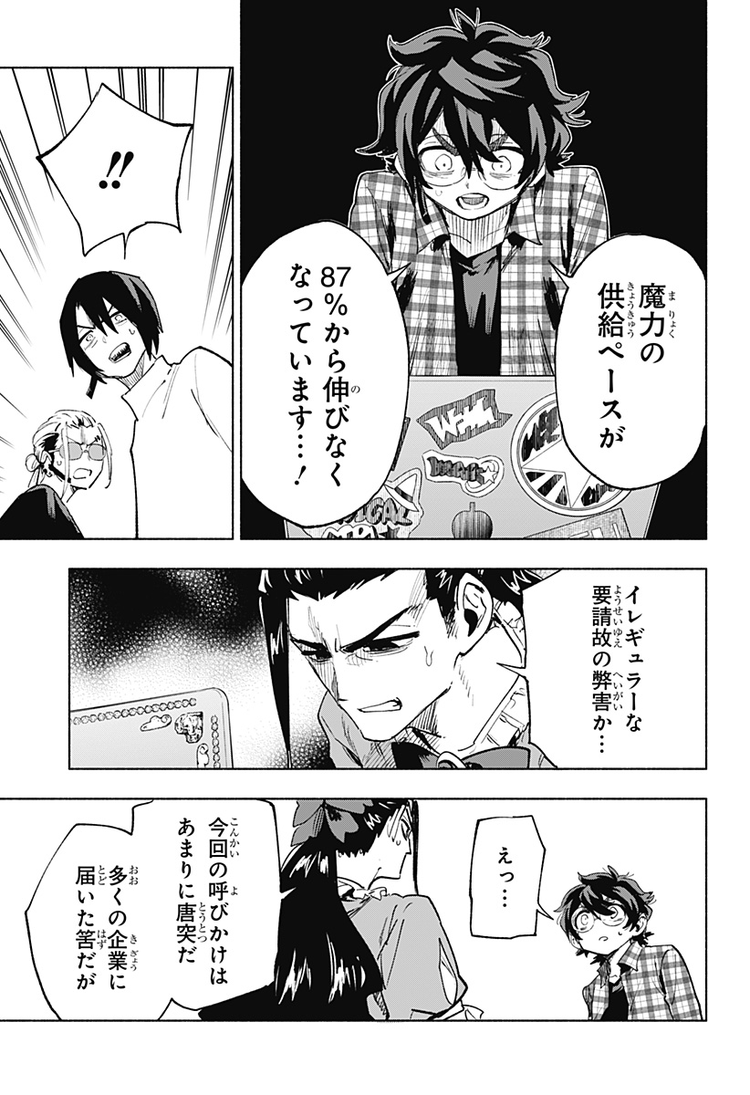 Kabushiki Gaisha MagiLumiere Chapter 150 9ページ