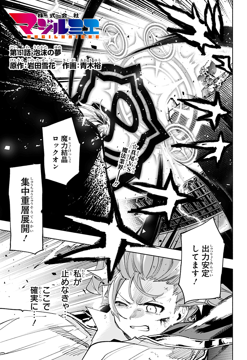 Kabushiki Gaisha MagiLumiere Chapter 151 1ページ