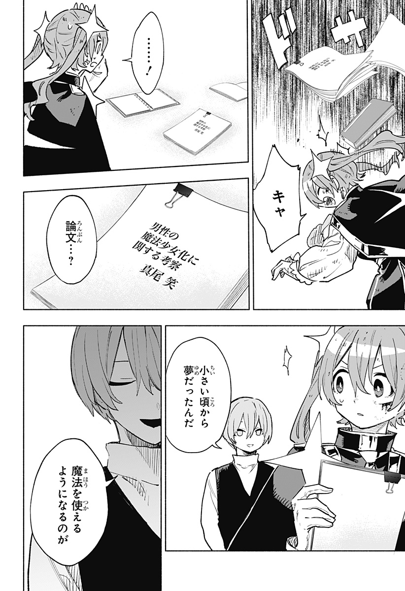 Kabushiki Gaisha MagiLumiere Chapter 151 12ページ