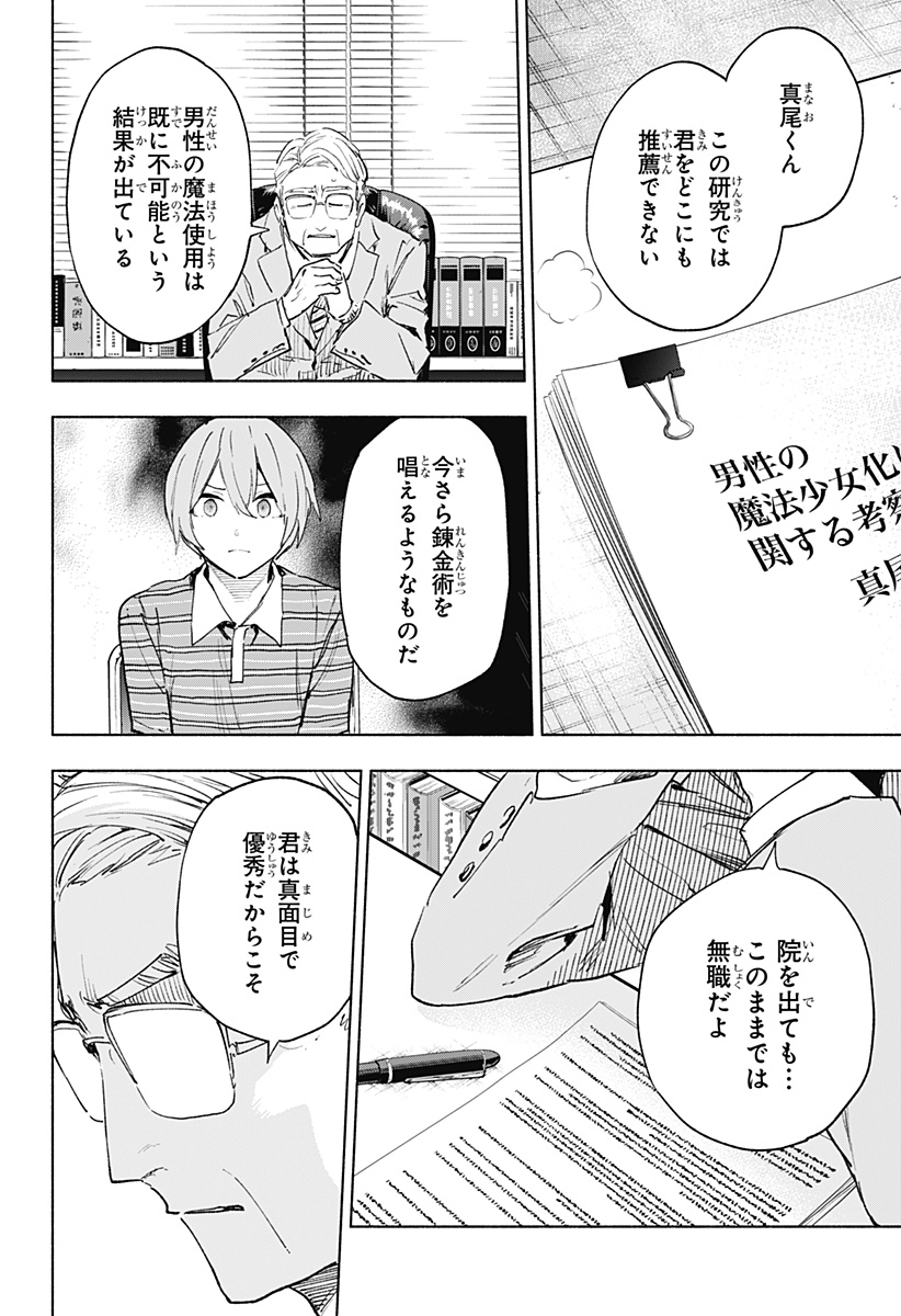 Kabushiki Gaisha MagiLumiere Chapter 151 14ページ