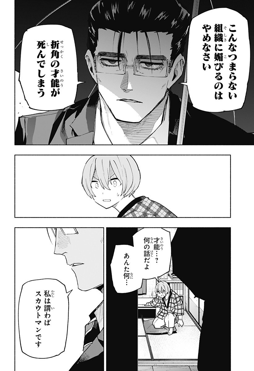 Kabushiki Gaisha MagiLumiere Chapter 151 20ページ
