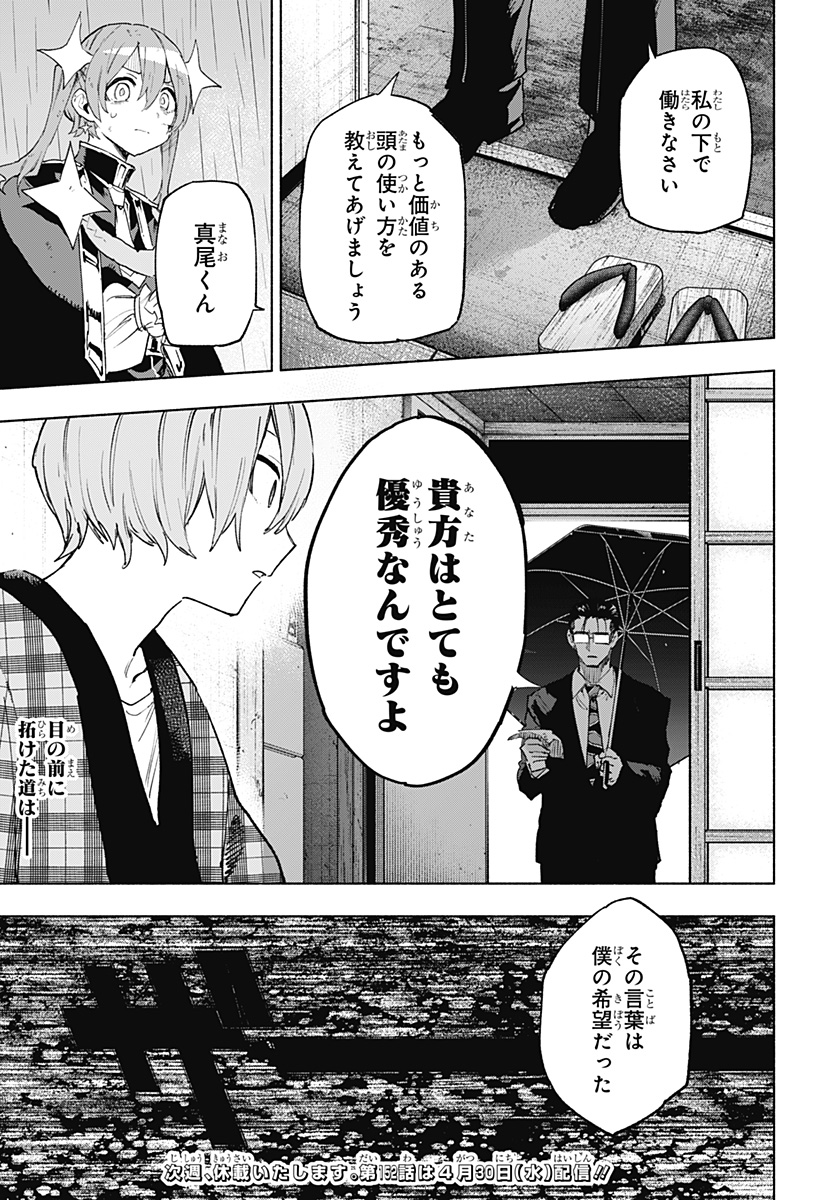 Kabushiki Gaisha MagiLumiere Chapter 151 21ページ