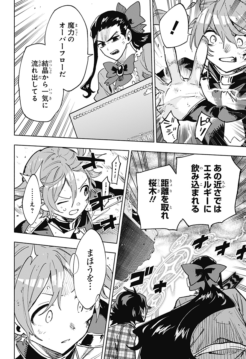 Kabushiki Gaisha MagiLumiere Chapter 151 4ページ