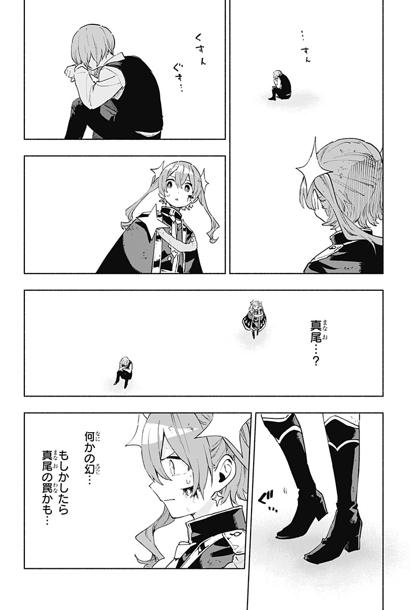 Kabushiki Gaisha MagiLumiere Chapter 151 8ページ