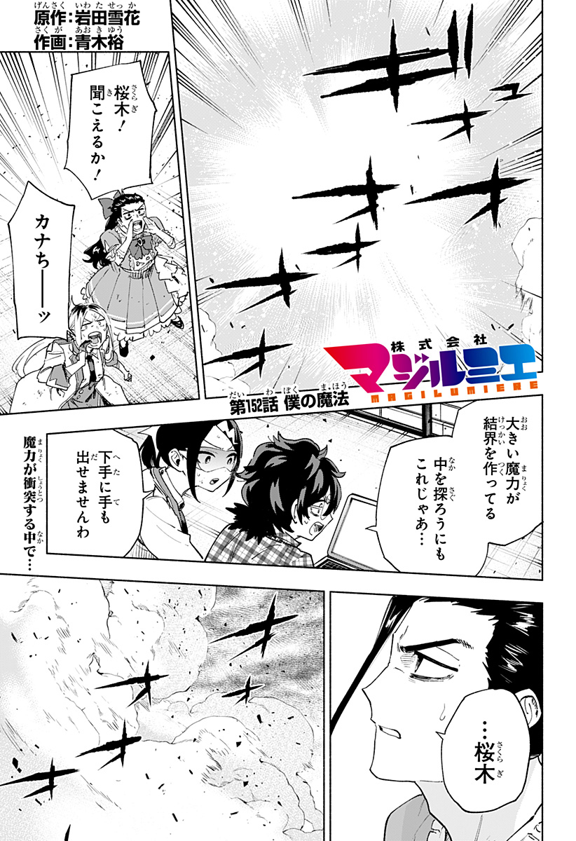 Kabushiki Gaisha MagiLumiere Chapter 152 1ページ