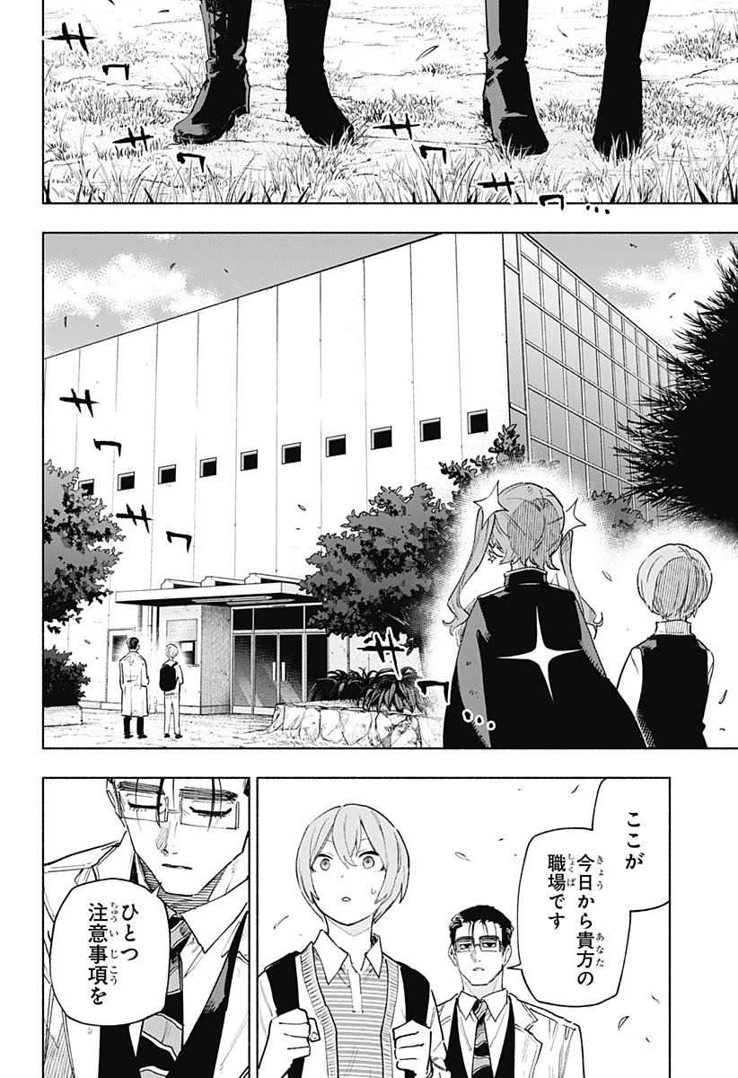 Kabushiki Gaisha MagiLumiere Chapter 152 2ページ