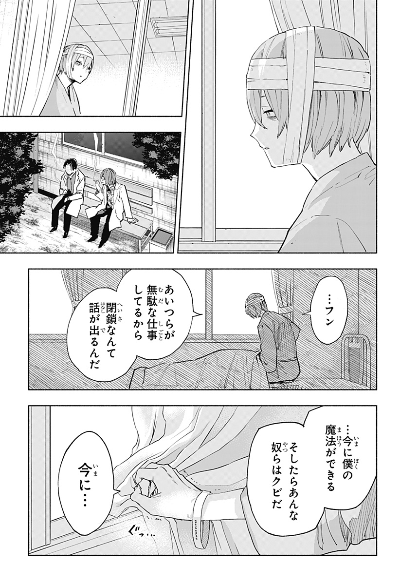 Kabushiki Gaisha MagiLumiere Chapter 152 11ページ