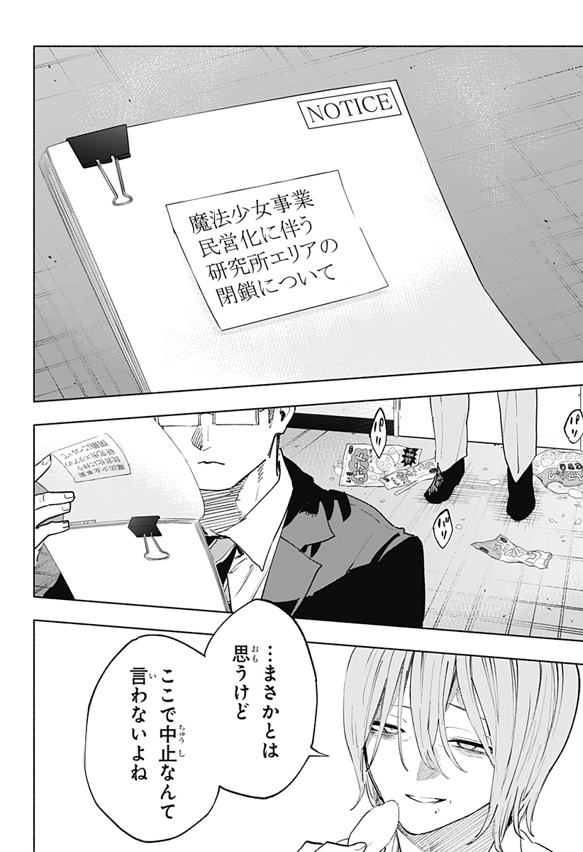 Kabushiki Gaisha MagiLumiere Chapter 152 12ページ