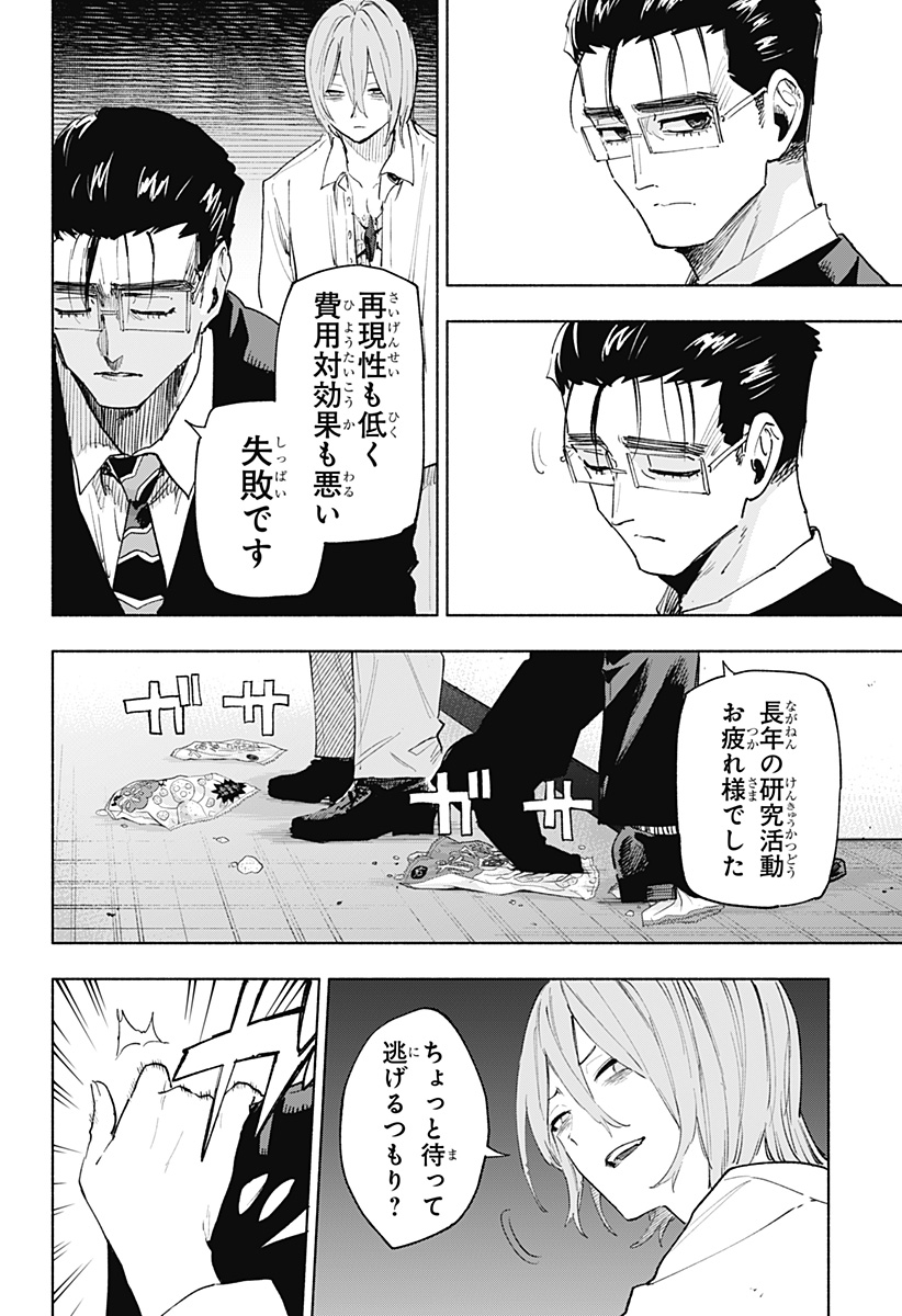Kabushiki Gaisha MagiLumiere Chapter 152 14ページ