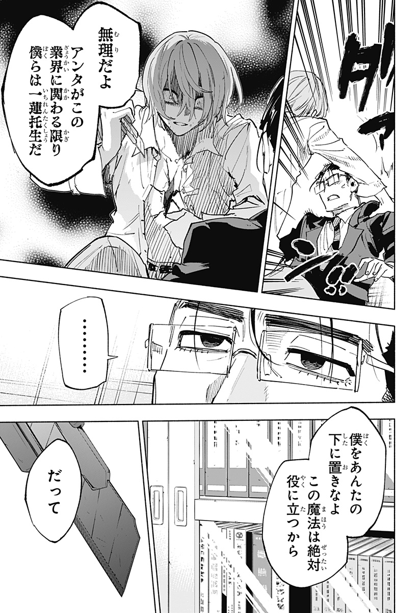 Kabushiki Gaisha MagiLumiere Chapter 152 15ページ