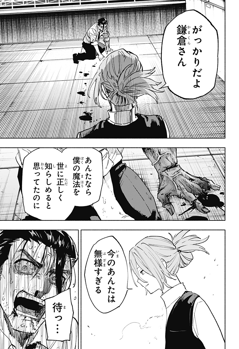 Kabushiki Gaisha MagiLumiere Chapter 152 17ページ