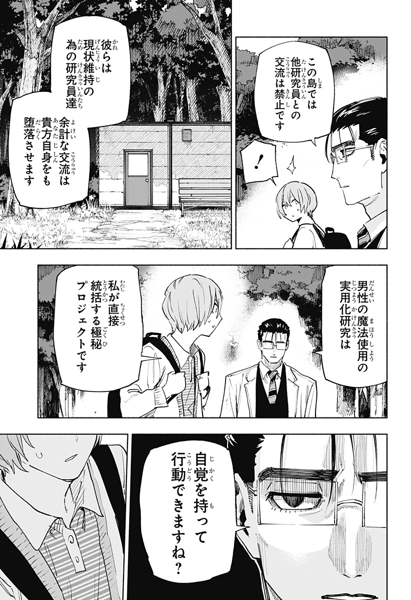 Kabushiki Gaisha MagiLumiere Chapter 152 3ページ
