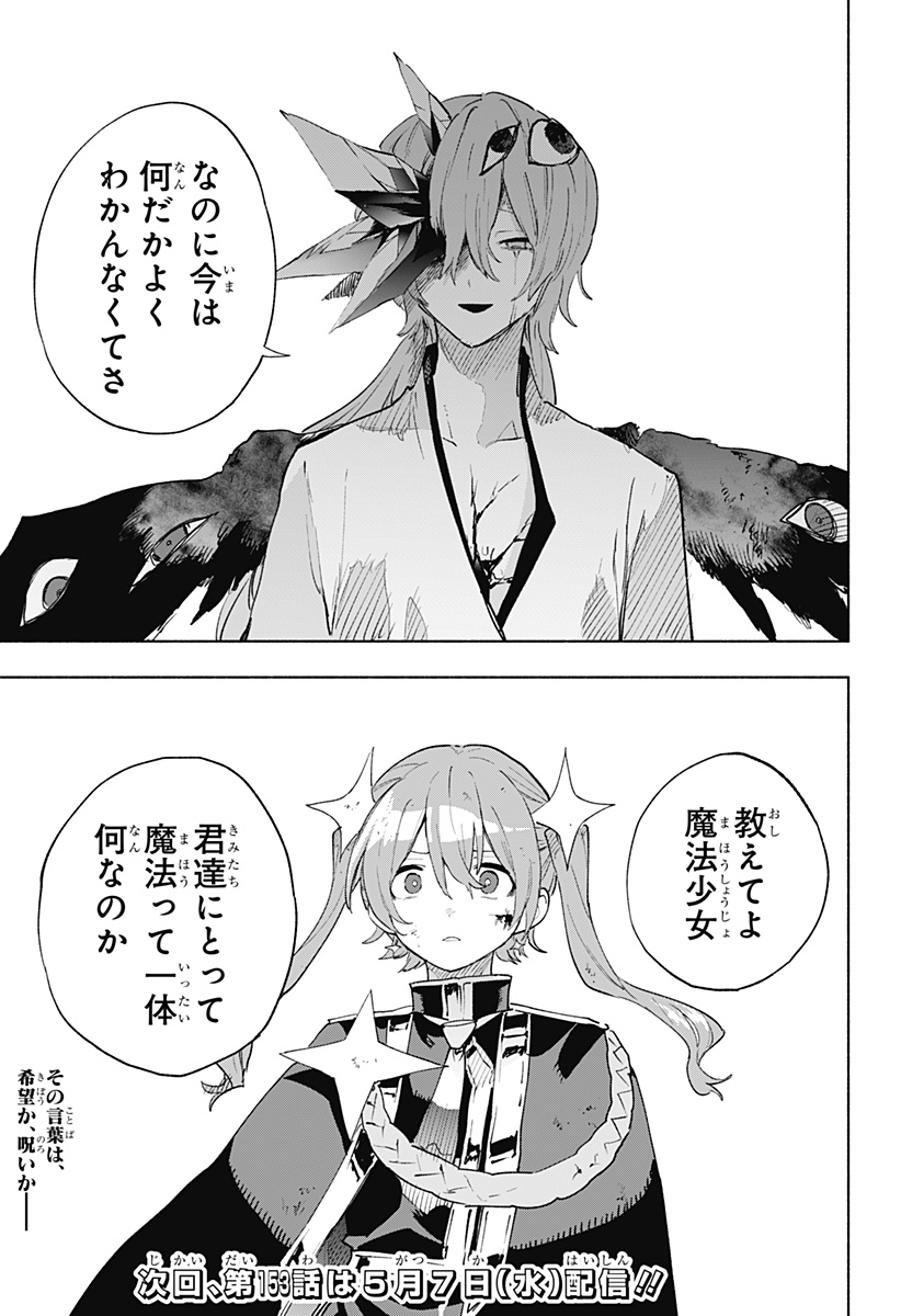 Kabushiki Gaisha MagiLumiere Chapter 152 21ページ