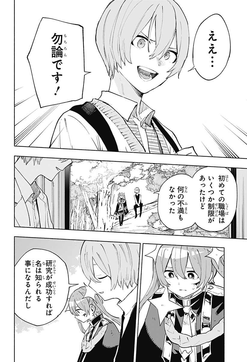 Kabushiki Gaisha MagiLumiere Chapter 152 4ページ