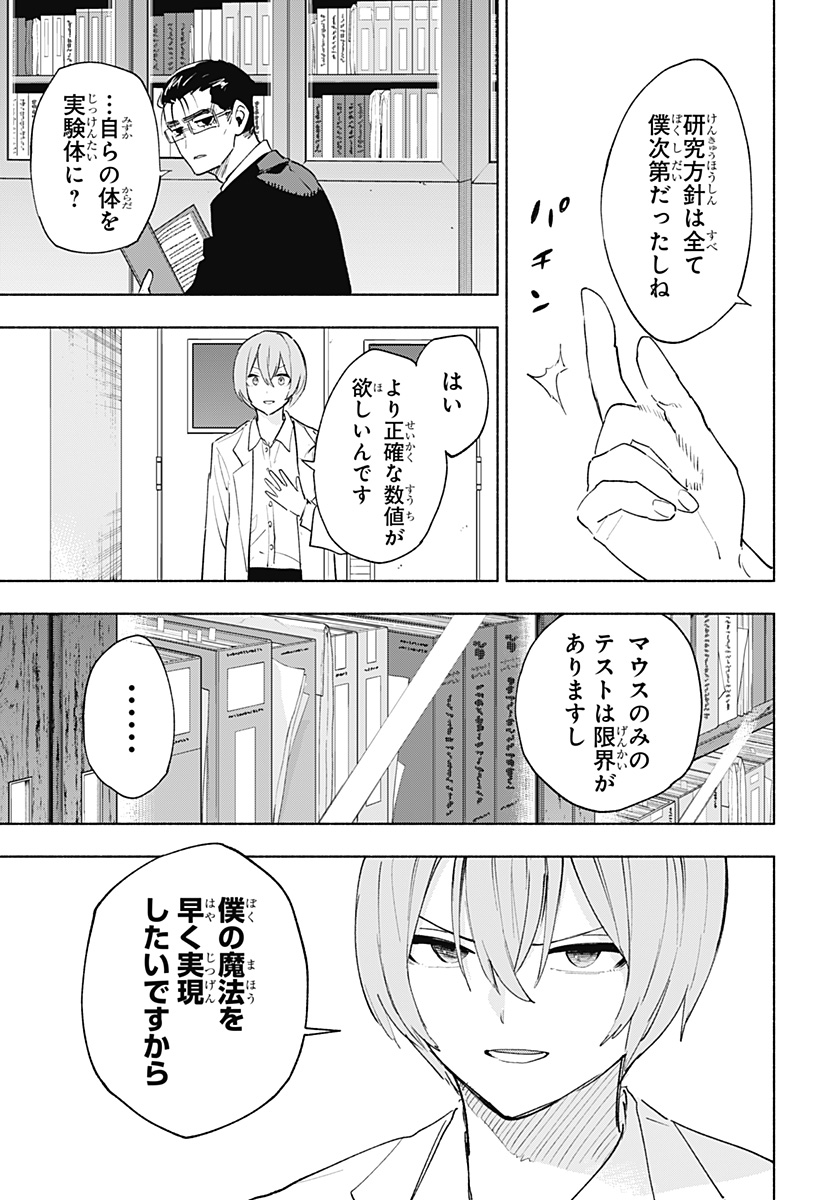 Kabushiki Gaisha MagiLumiere Chapter 152 5ページ