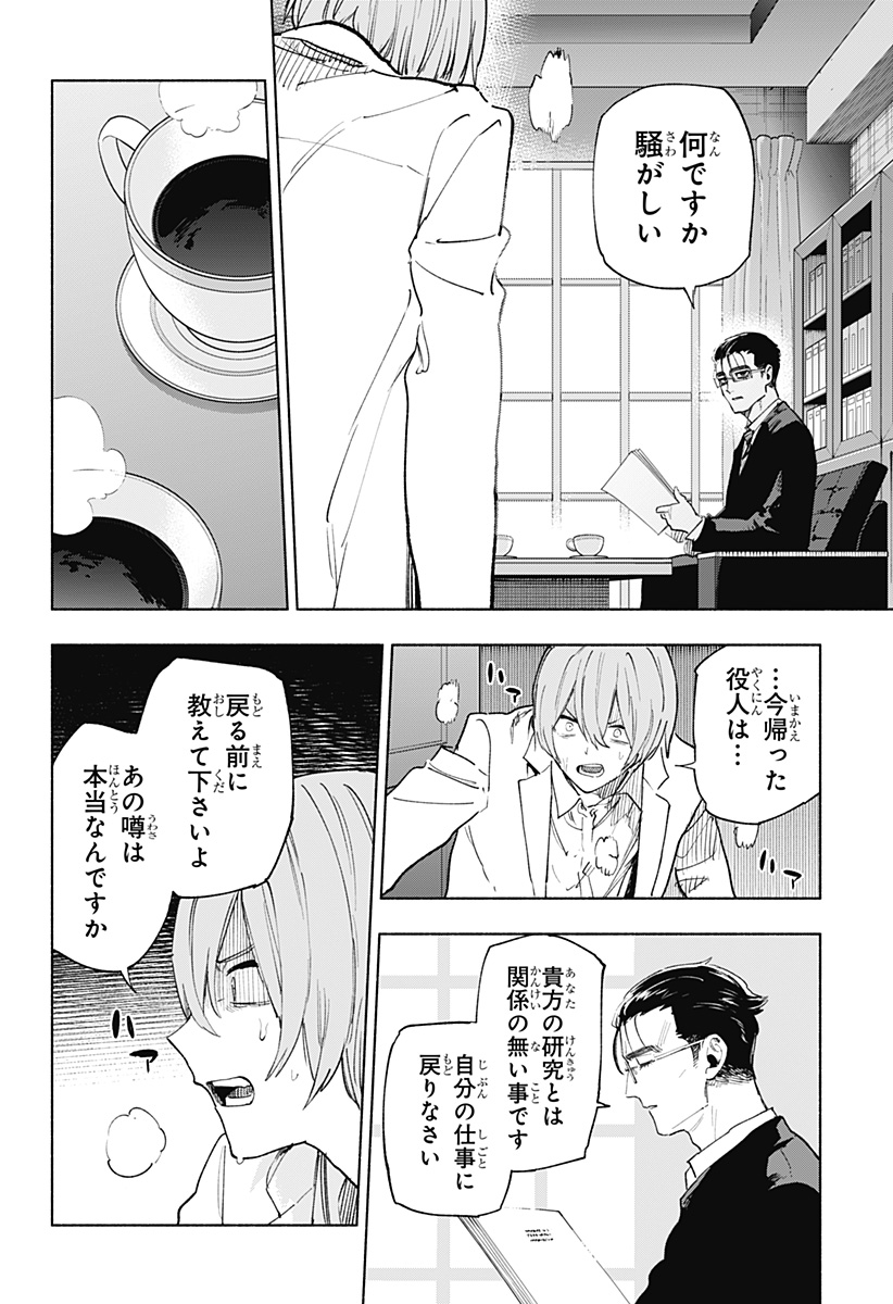 Kabushiki Gaisha MagiLumiere Chapter 152 8ページ
