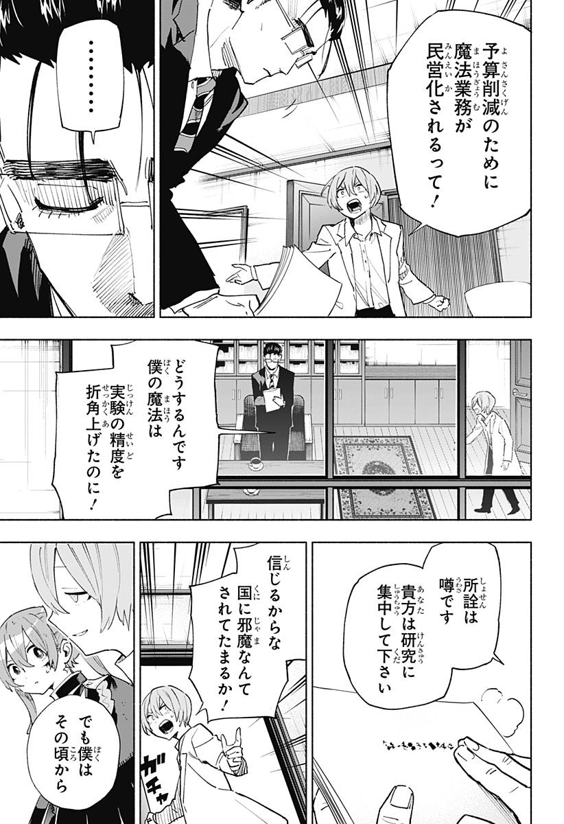 Kabushiki Gaisha MagiLumiere Chapter 152 9ページ