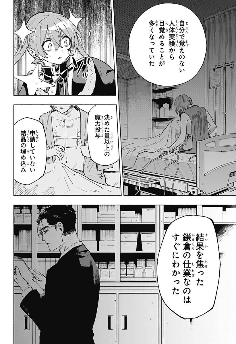 Kabushiki Gaisha MagiLumiere Chapter 152 10ページ