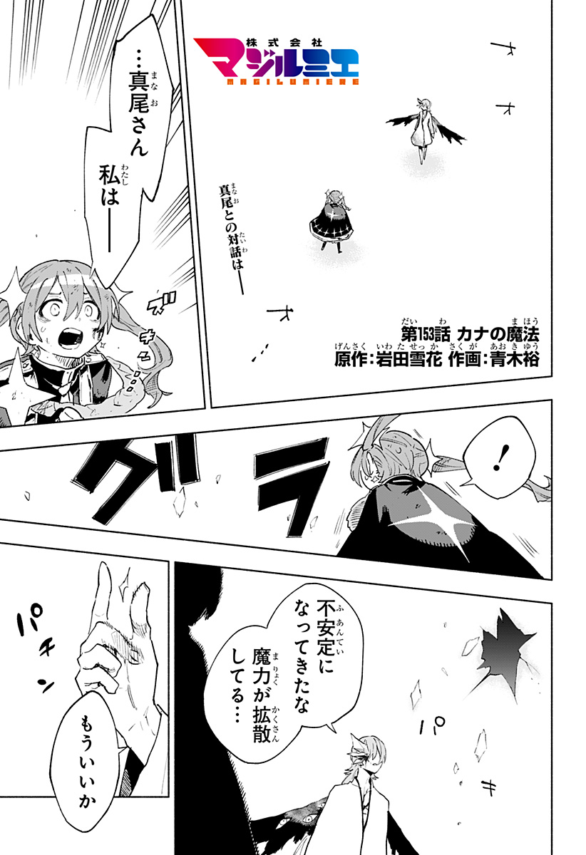 Kabushiki Gaisha MagiLumiere Chapter 153 1ページ