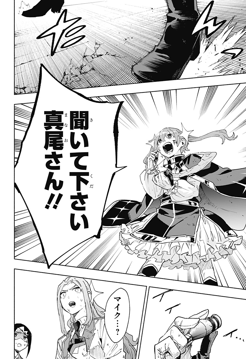 Kabushiki Gaisha MagiLumiere Chapter 153 12ページ